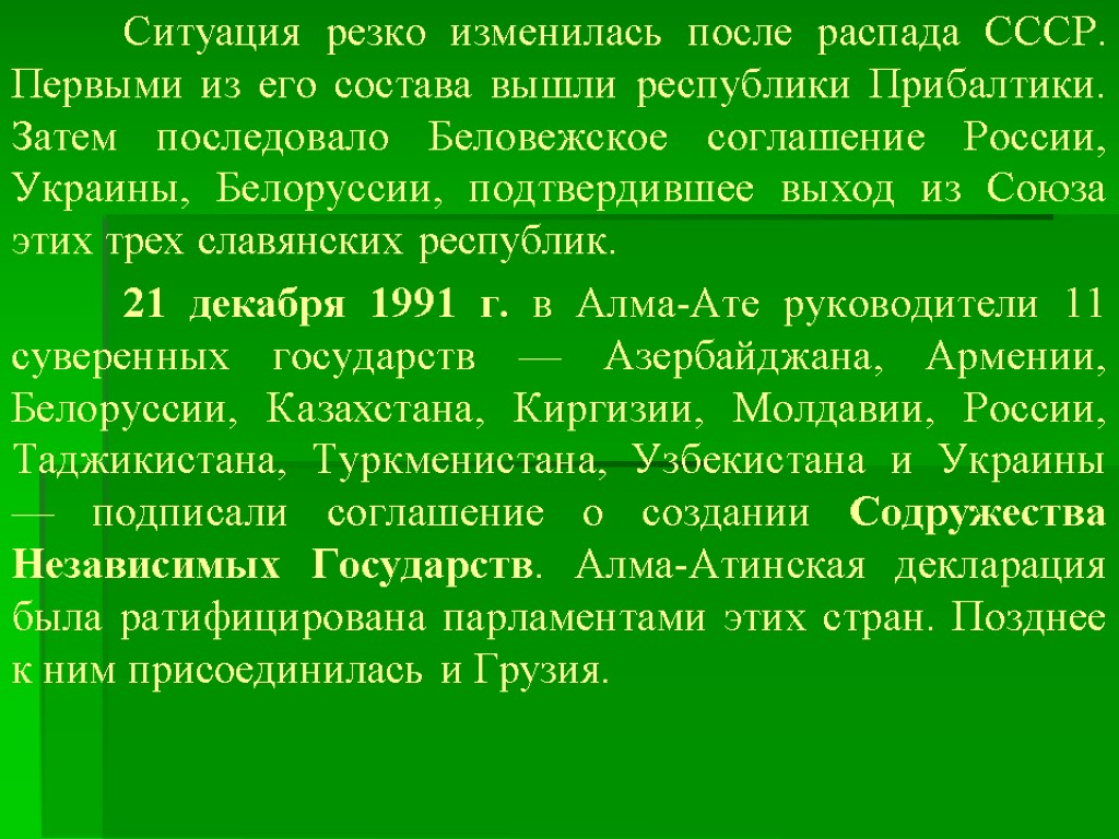 Ситуация резко изменилась после распада СССР. Первыми из его состава вышли республики Прибалтики. Затем